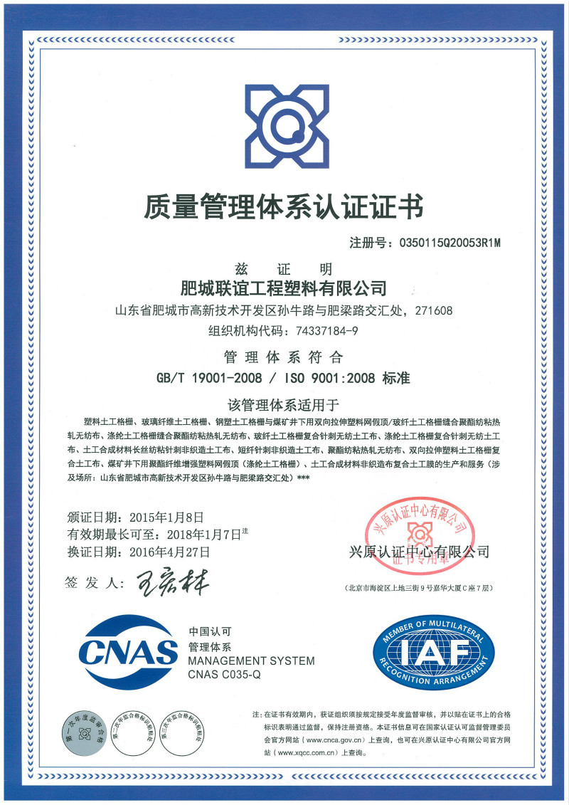 ISO9001认证证书